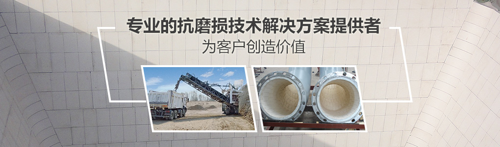 順鵬新材料，專業(yè)的抗磨損技術(shù)解決方案提供者