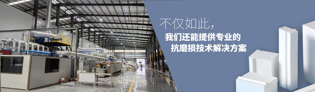 不僅如此，順鵬還能提供專業(yè)的抗磨損技術(shù)解決方案